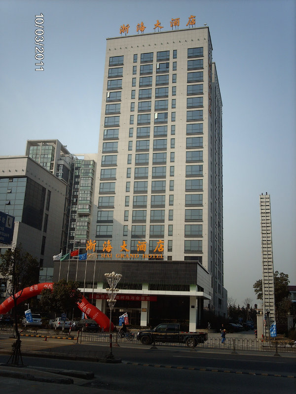 宁波浙海大酒店