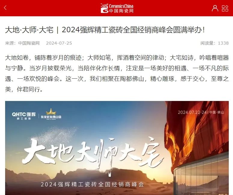 备受瞩目！多家媒体点赞强辉2024经销商峰会