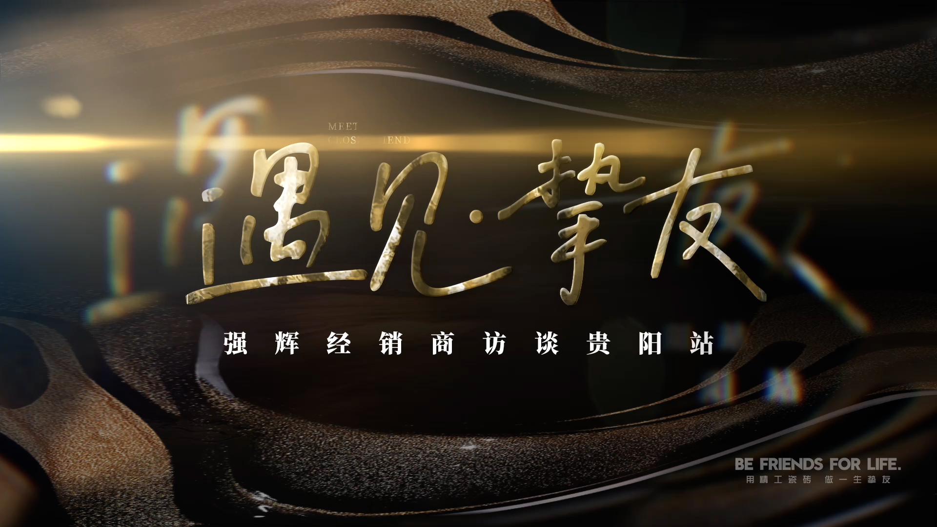强辉贵阳经销商专访