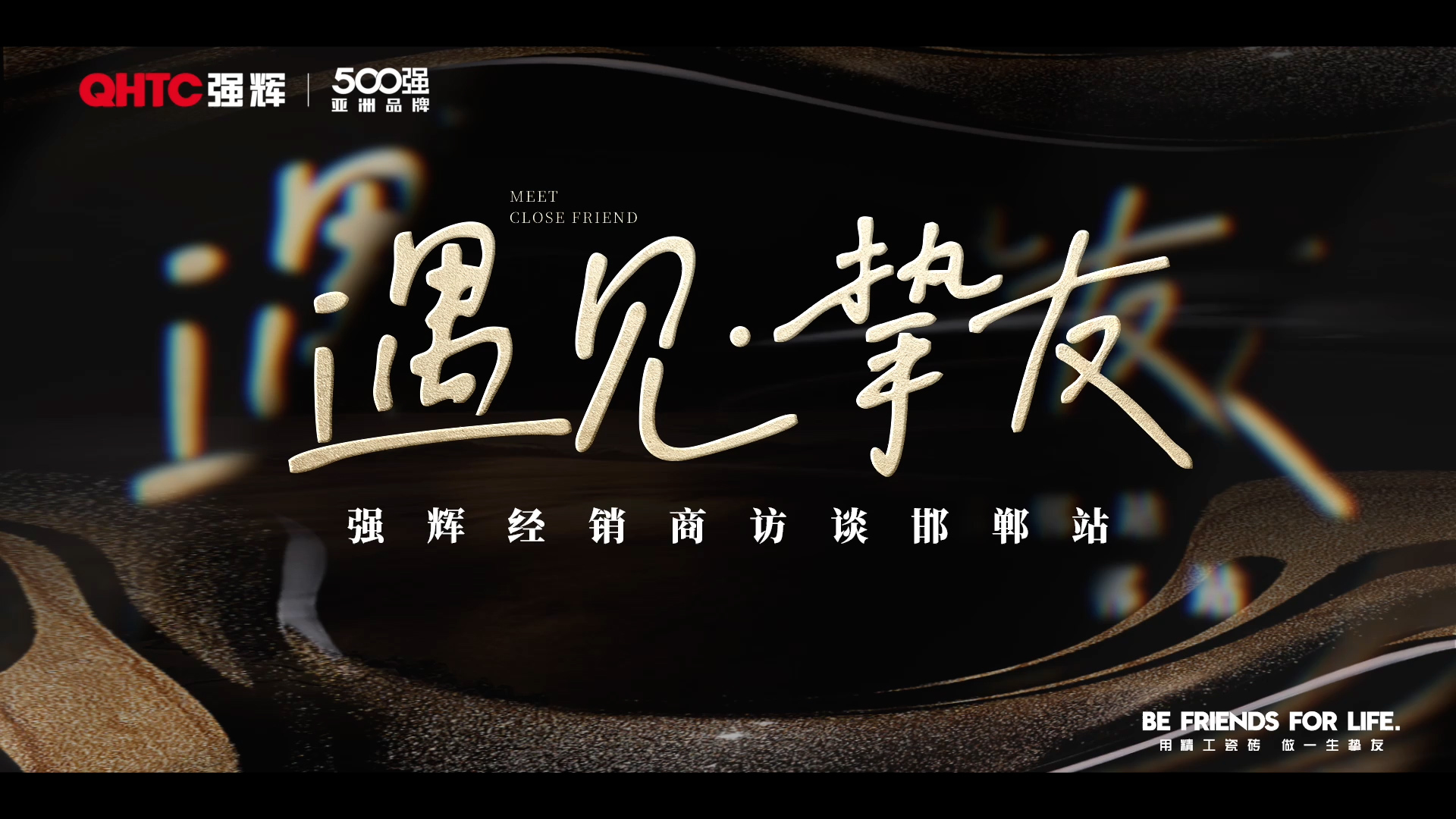 强辉邯郸经销商专访