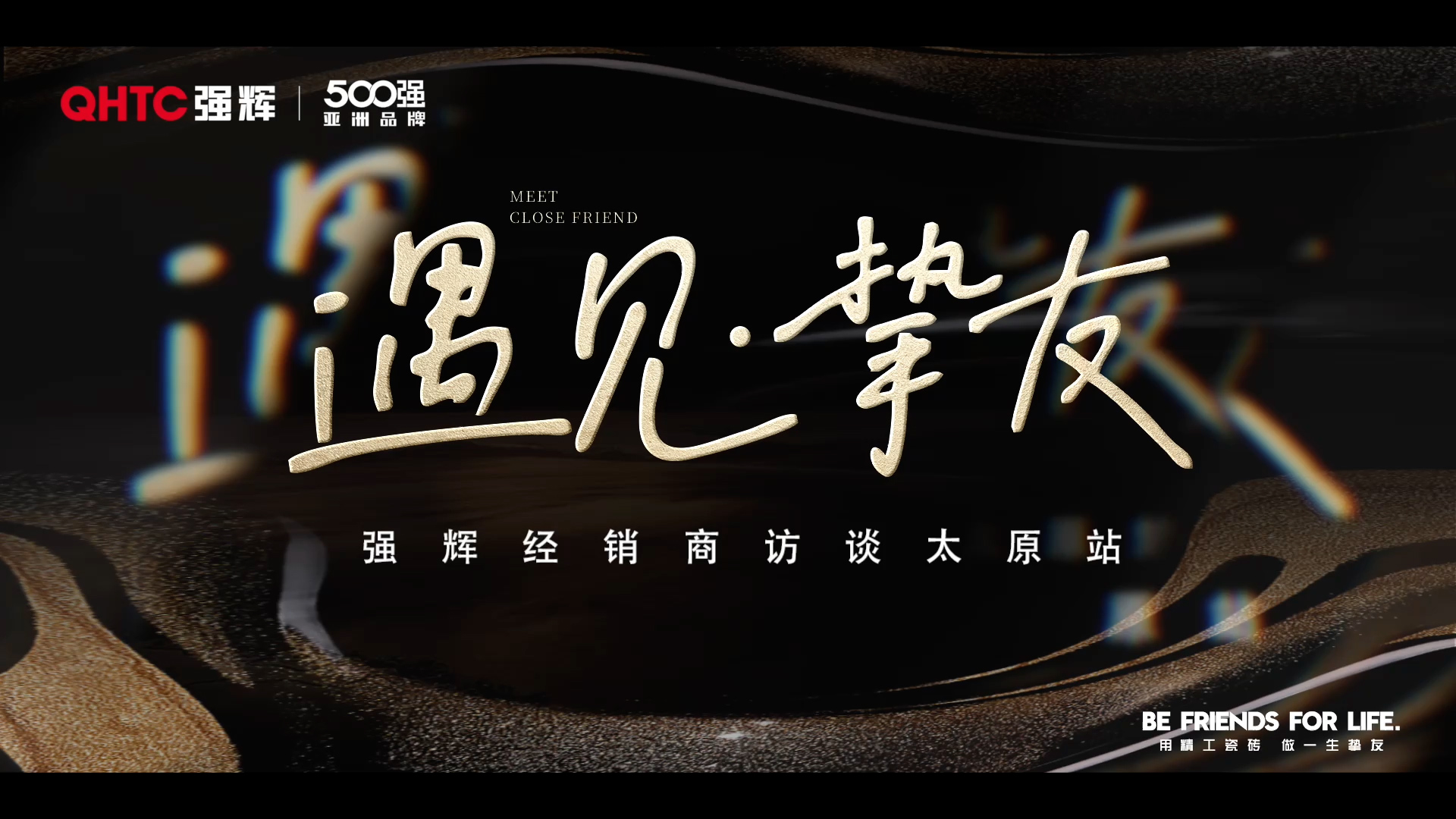 强辉太原经销商专访