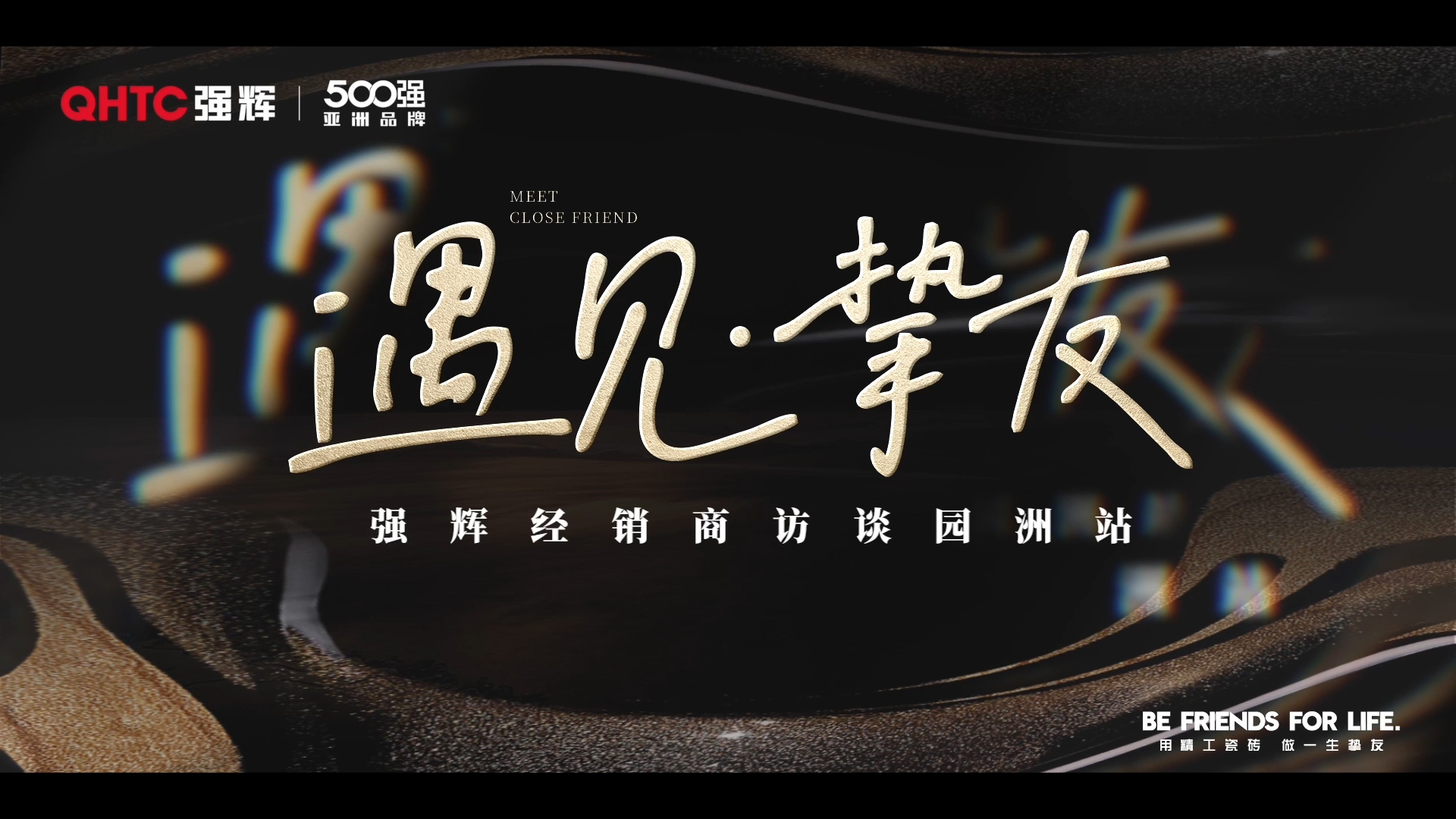 强辉圆洲经销商专访