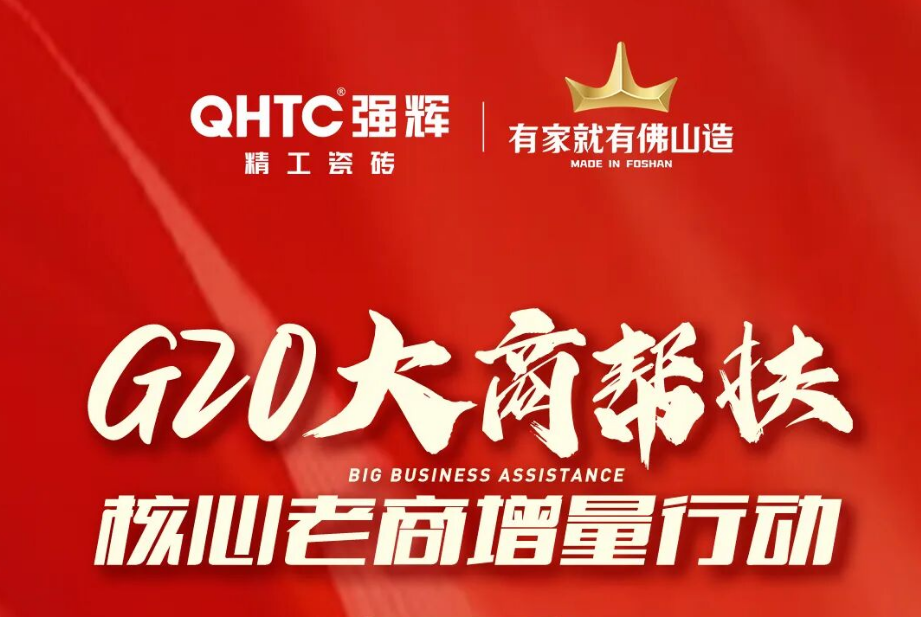 G20大商帮扶·核心老商增量行动贵阳站战报发布