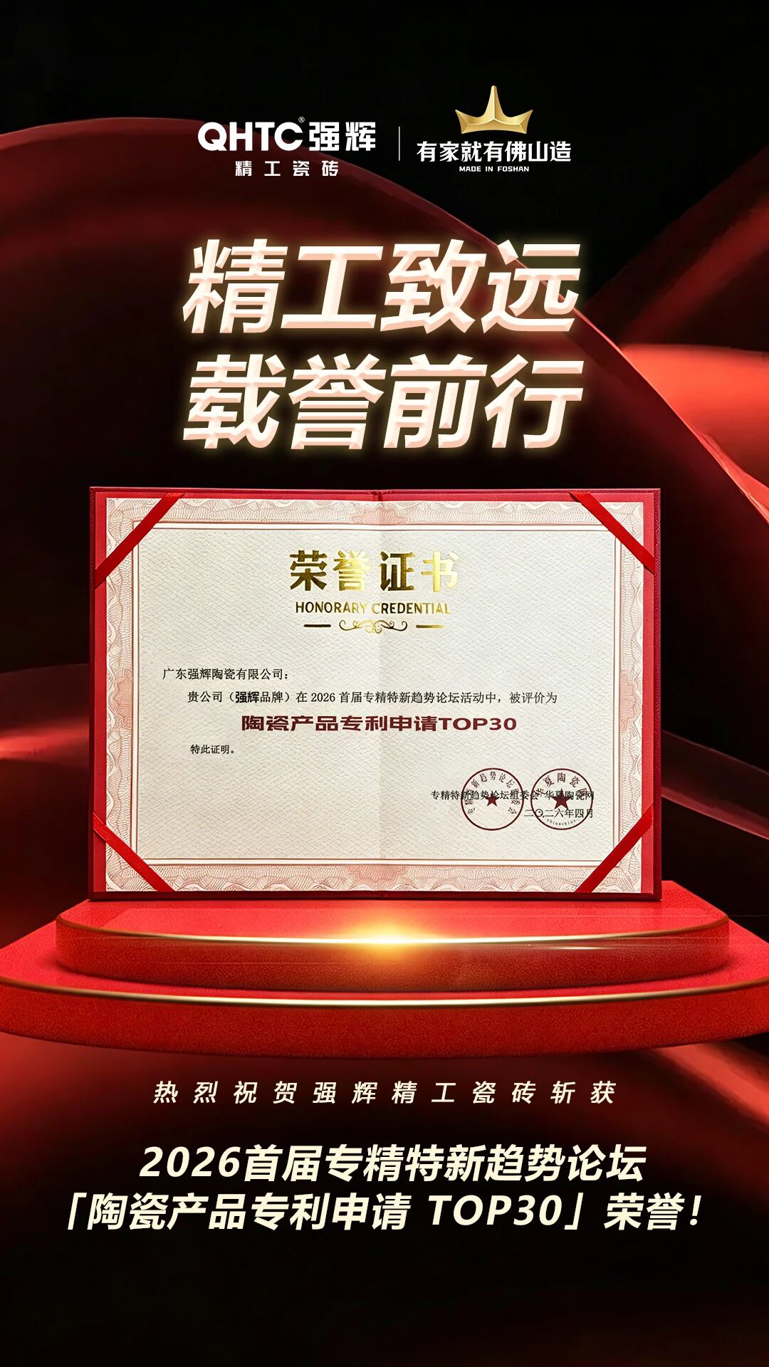 强辉荣登「陶瓷产品专利申请 TOP30」榜单(图1)