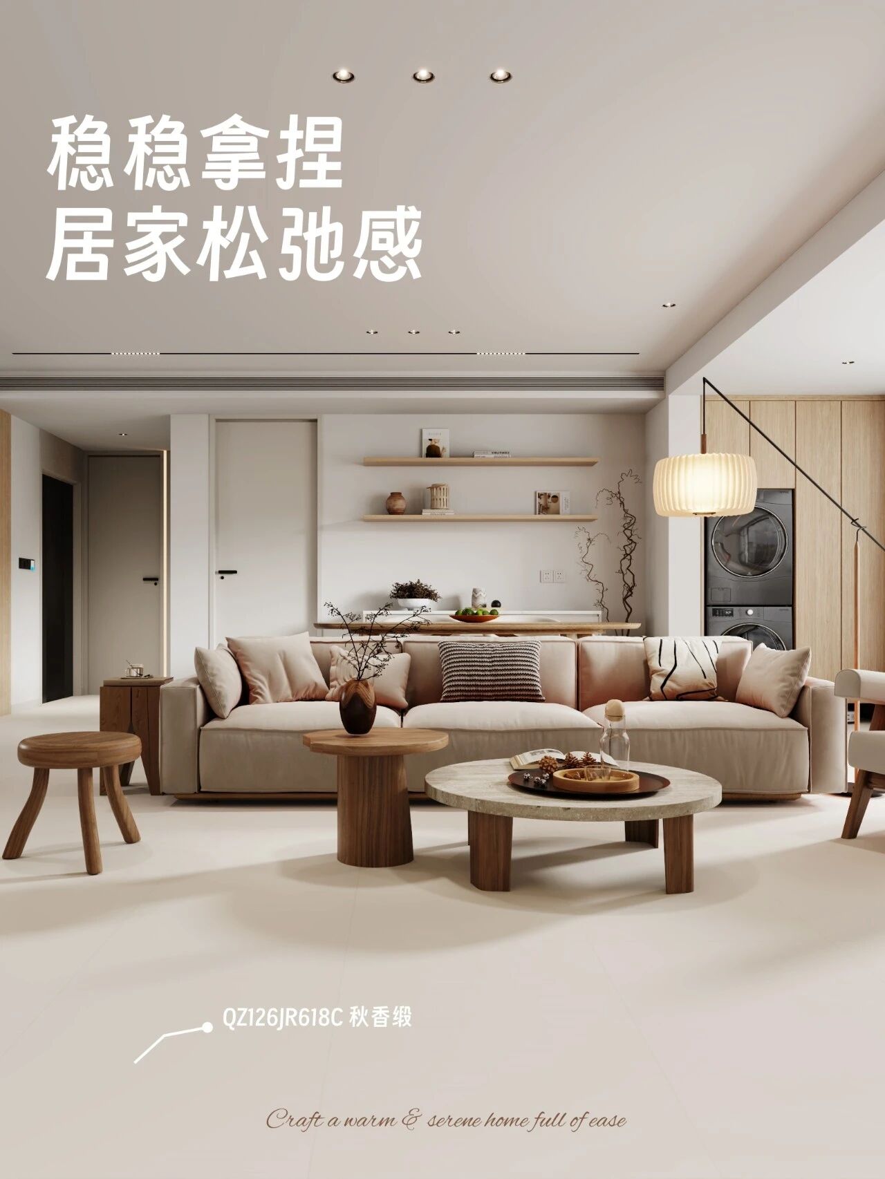 丝绒理石系列|秋香缎：打造松弛理想家