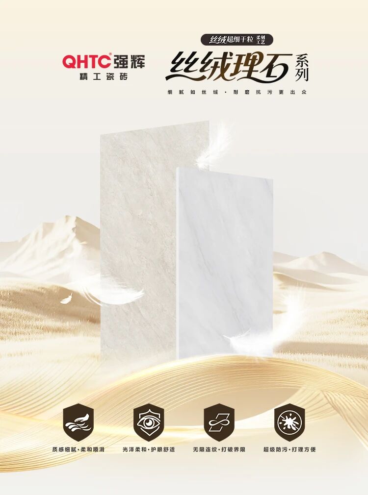 强辉丝绒理石瓷砖：以自然美学为内核，重新定义高品质柔光家装