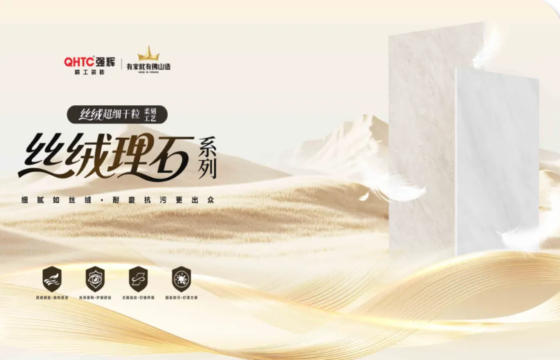 丝绒质感，轻奢美学|强辉丝绒理石系列新品上市