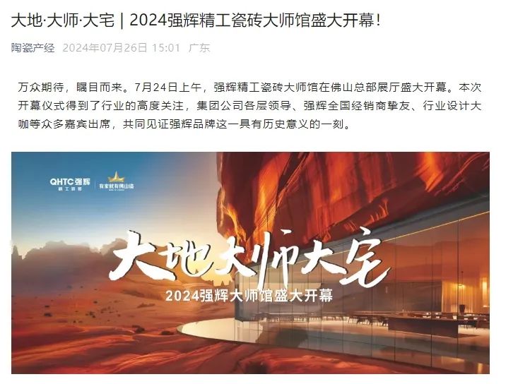 备受瞩目！多家媒体点赞强辉2024经销商峰会(图8)