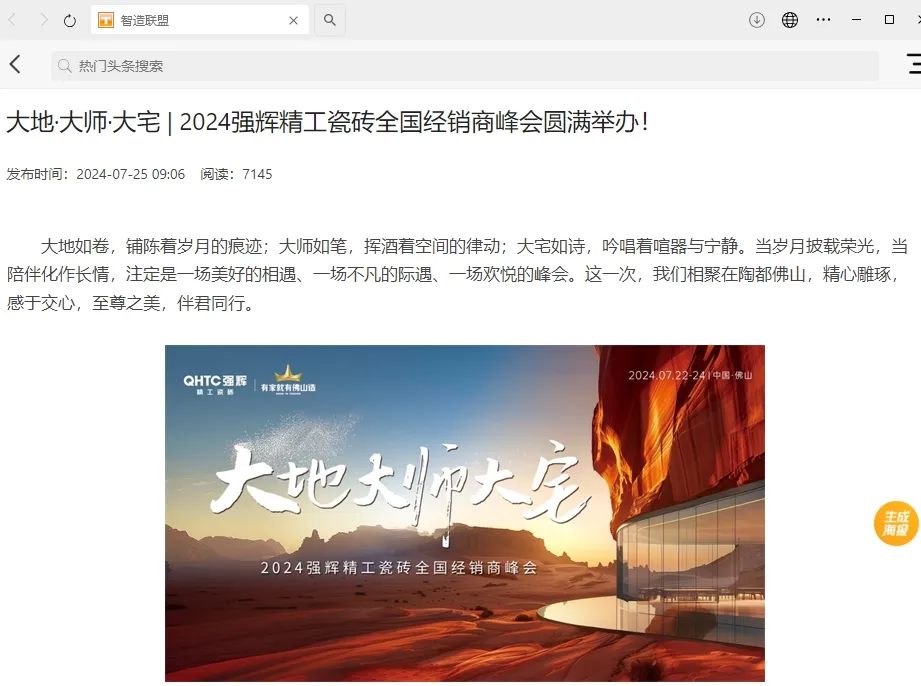 备受瞩目！多家媒体点赞强辉2024经销商峰会(图5)