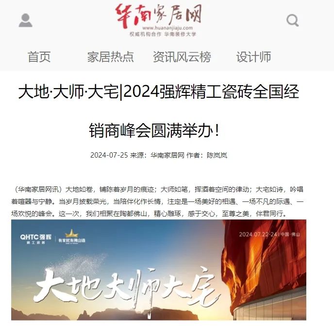 备受瞩目！多家媒体点赞强辉2024经销商峰会(图6)