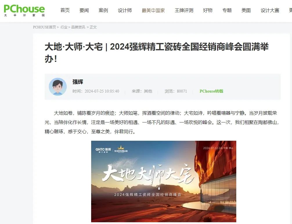 备受瞩目！多家媒体点赞强辉2024经销商峰会(图4)