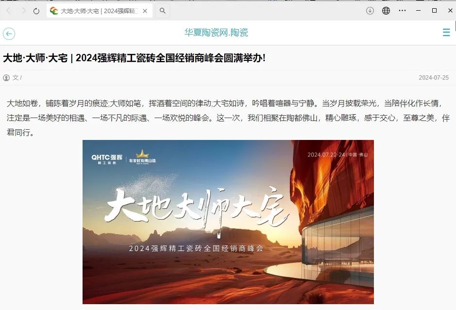 备受瞩目！多家媒体点赞强辉2024经销商峰会(图7)