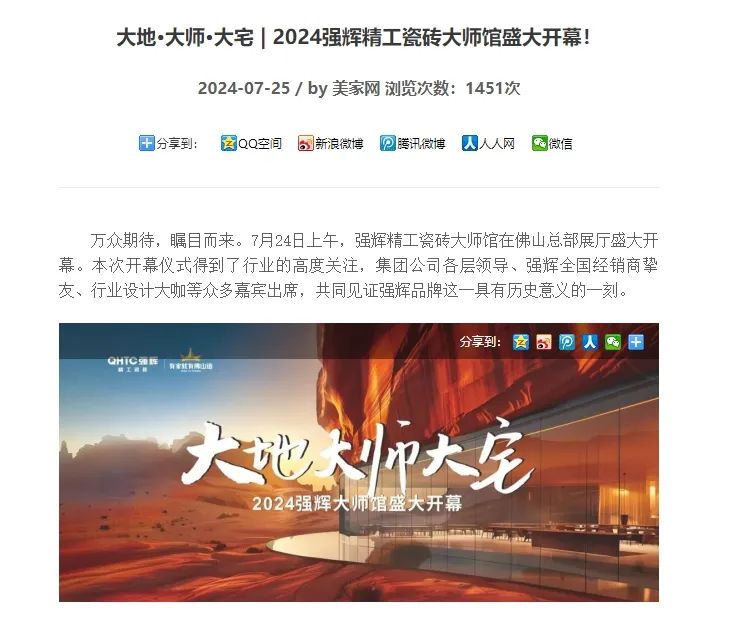 备受瞩目！多家媒体点赞强辉2024经销商峰会(图12)