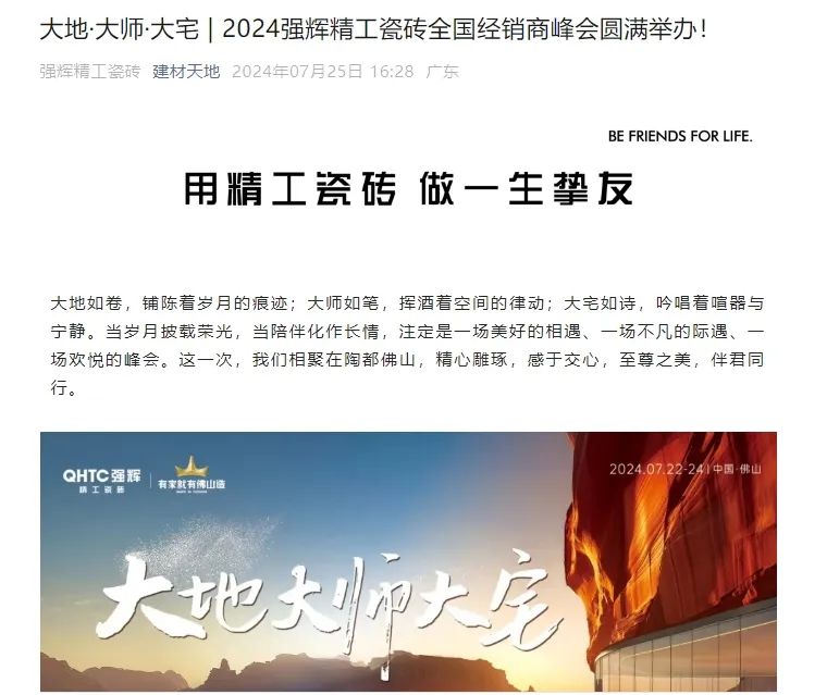 备受瞩目！多家媒体点赞强辉2024经销商峰会(图11)