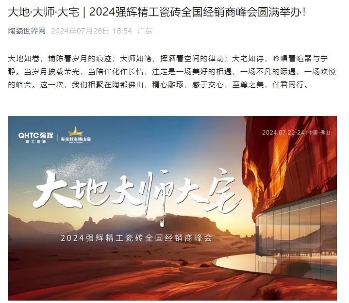 备受瞩目！多家媒体点赞强辉2024经销商峰会(图15)