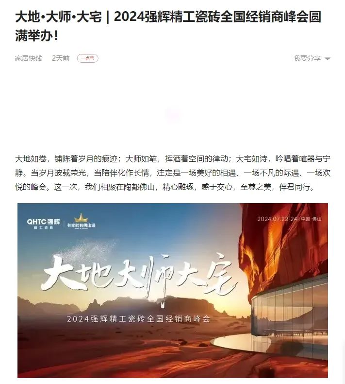 备受瞩目！多家媒体点赞强辉2024经销商峰会(图16)