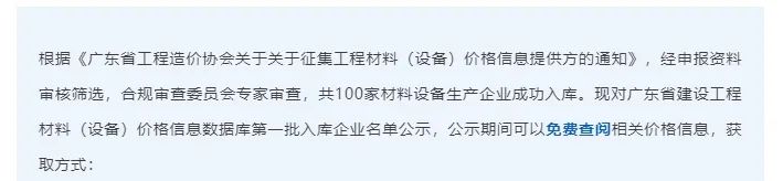 喜报|强辉入选广东省建设工程材料(设备)价格信息数据库第一批入库企业名单(图2)