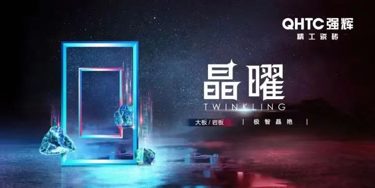 强辉晶曜系列 | 携一份雅致，打造舒适自在的轻奢家(图5)