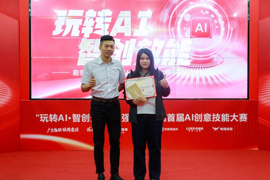 玩转AI·智创效能 | 强辉集团首届AI创意技能大赛圆满结束(图12)