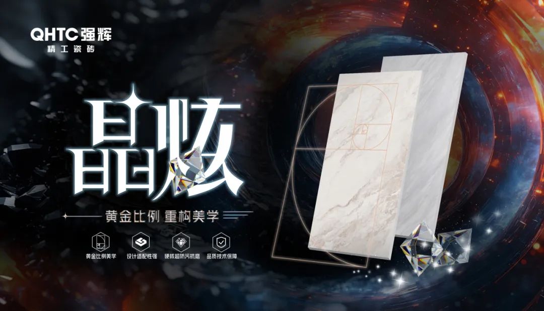 强辉800×1350mm新品揭秘 | 新工艺，新质感，新体验