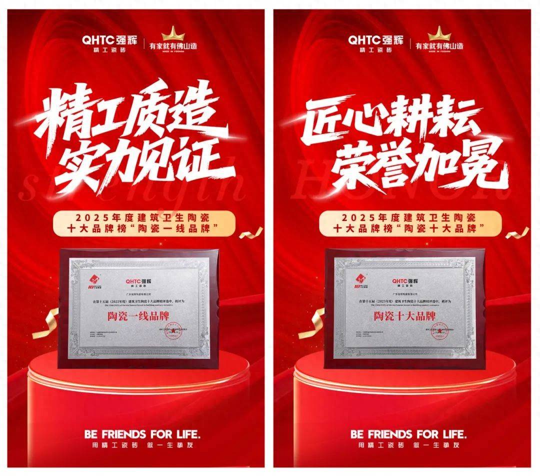 强辉瓷砖是几线品牌？从四大维度解读强辉的“一线品牌实力”