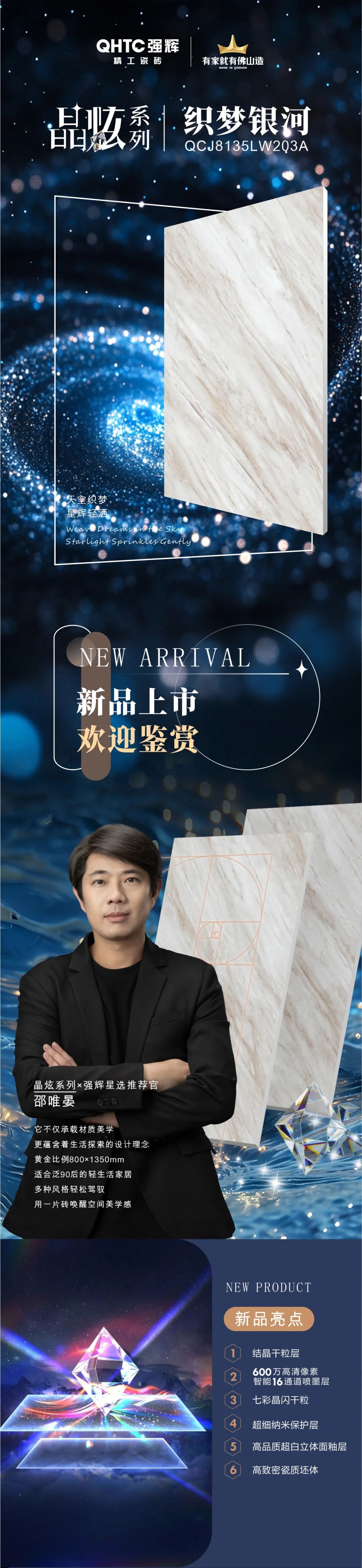 晶炫系列 | 织梦银河，柔和光泽，带来梦幻般的意境