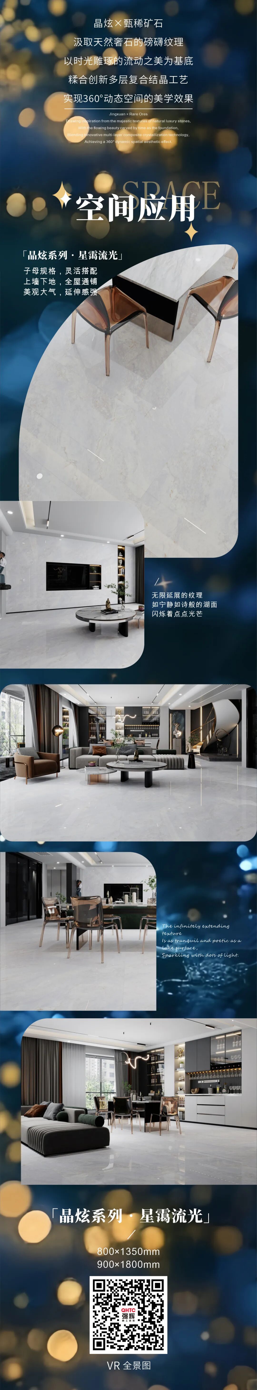 晶炫系列 | 星霭流光，流动的星光凝练于瓷砖上(图3)