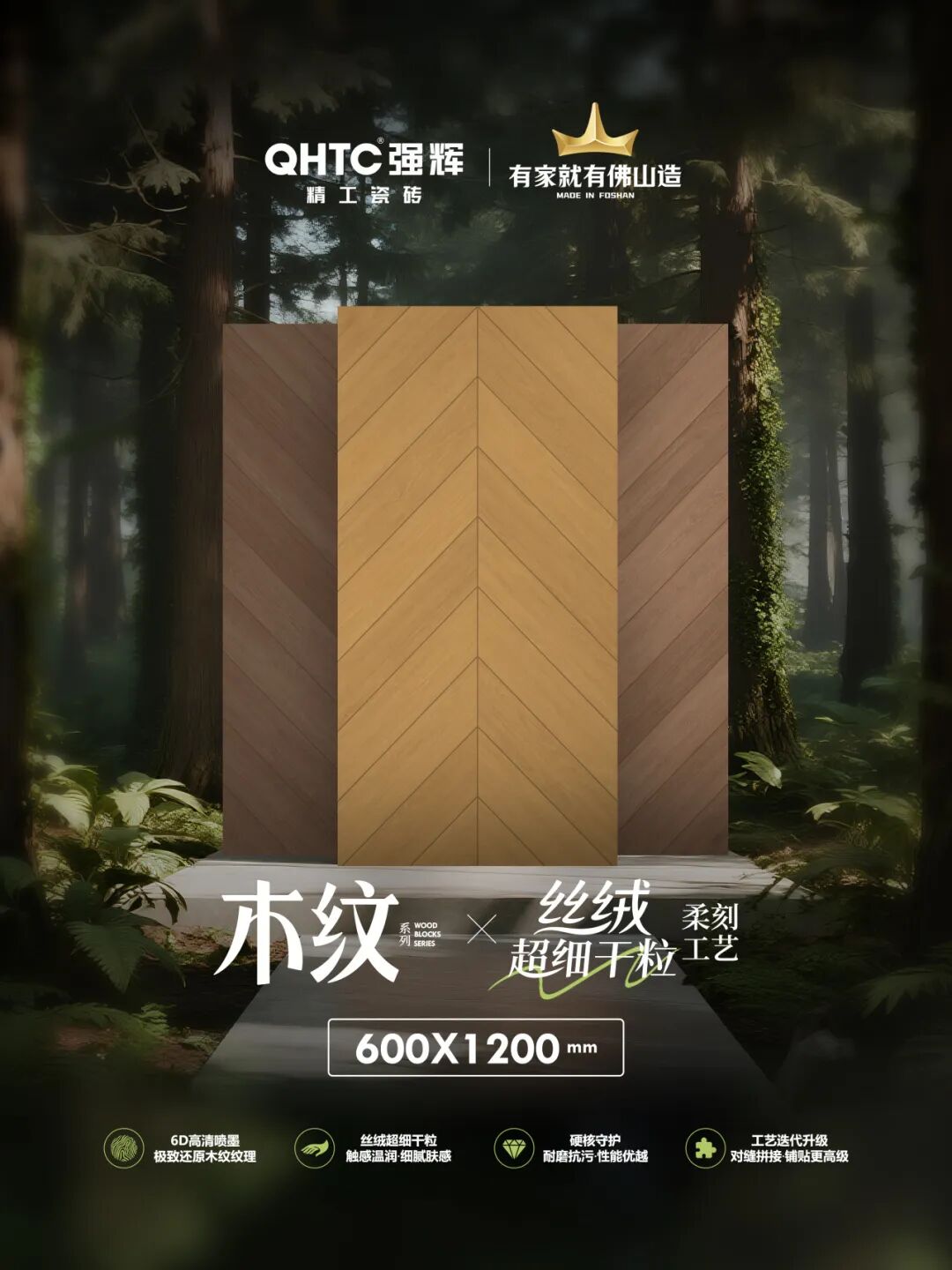 强辉新品木纹系列 | 用自然“森”呼吸，演绎生活的原生态之美(图10)