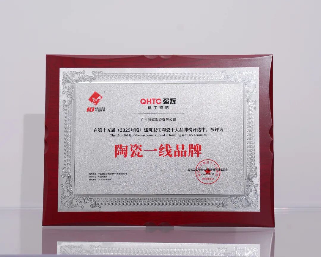 榜样力量 | 强辉精工瓷砖斩获2025年度家居领军品牌(图11)