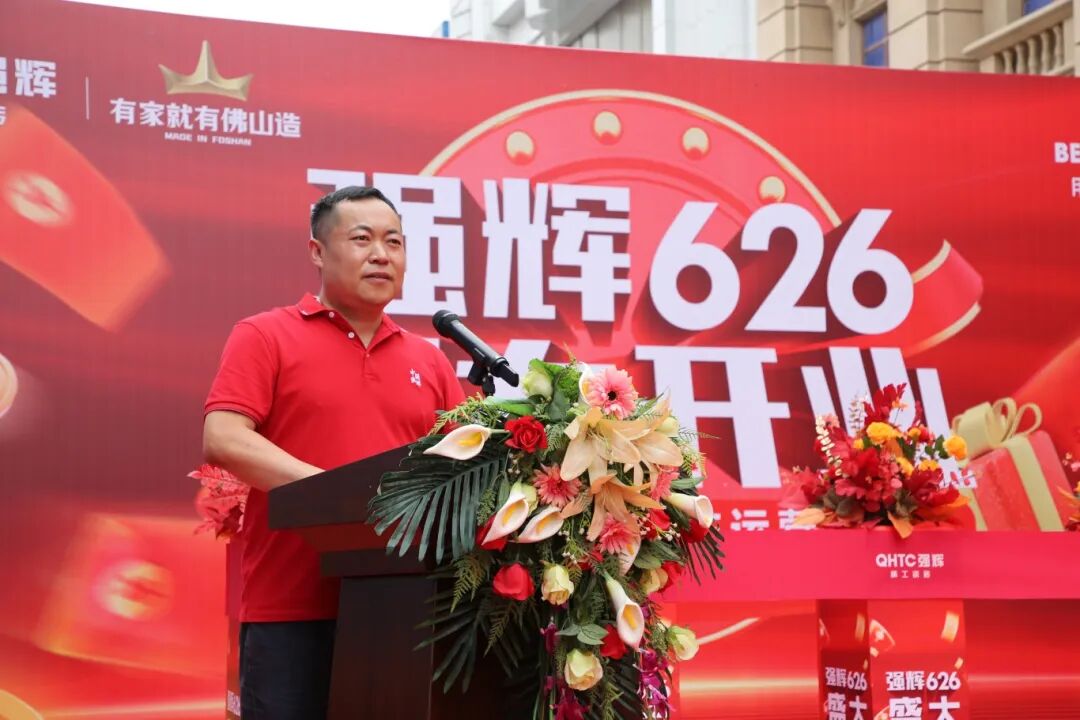 步履不停 奔赴新程 | 强辉山东淄博旗舰店盛大开业(图5)