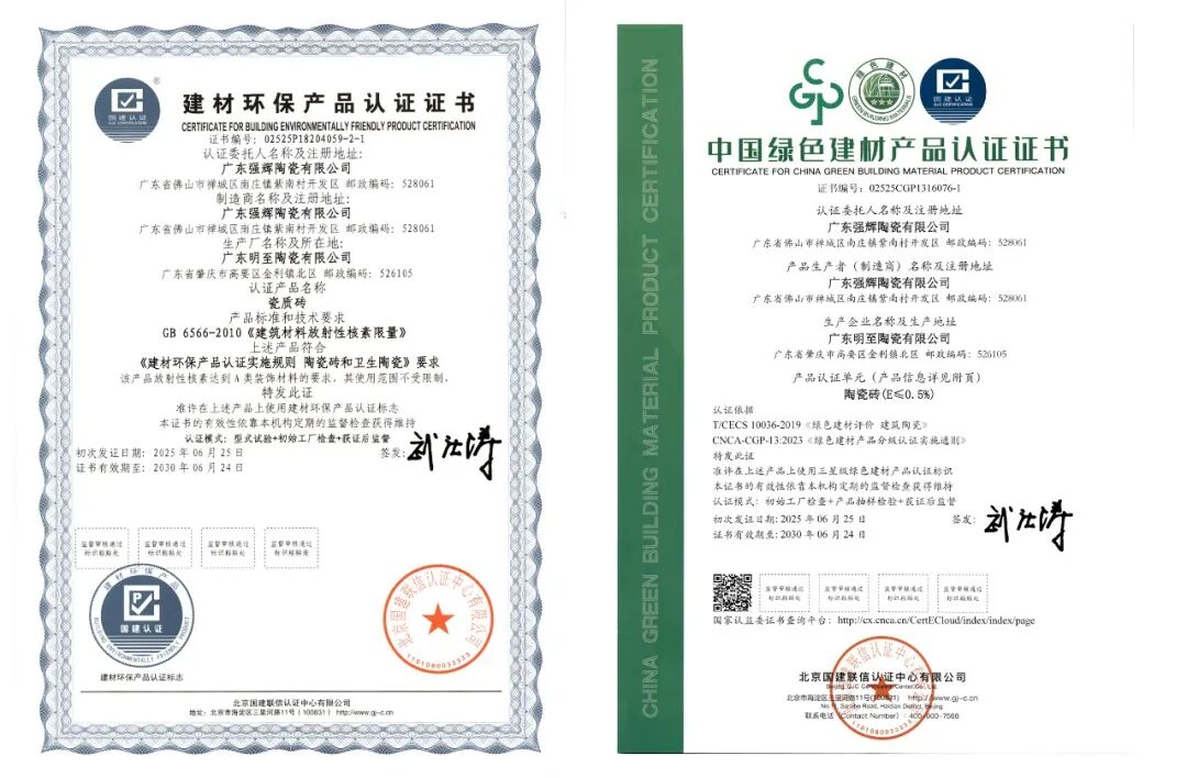 喜报 | 祝贺强辉精工瓷砖通过新国标最高等级5A级检验(图14)