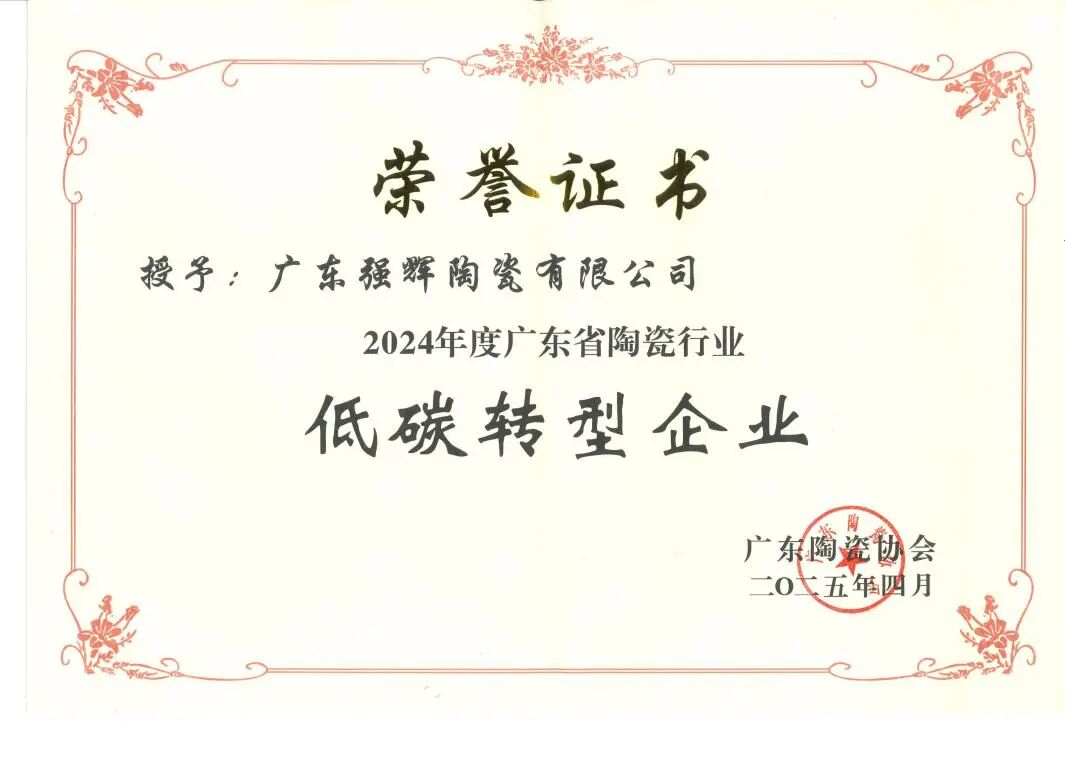 喜报 | 祝贺强辉精工瓷砖通过新国标最高等级5A级检验(图12)