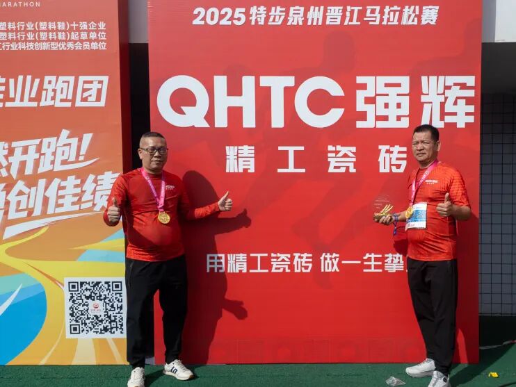 燃情晋江 跑出精彩|强辉×2025晋江马拉松热血开跑(图4)