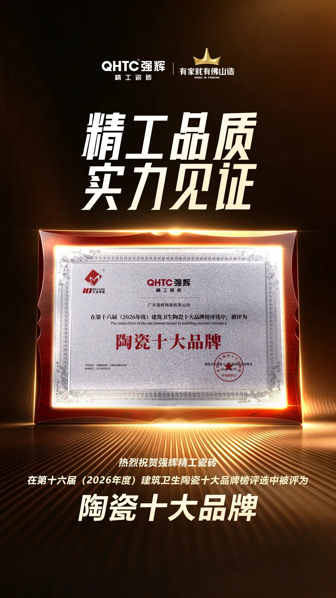 荣耀时刻|实力见证，强辉揽获多项行业大奖(图6)