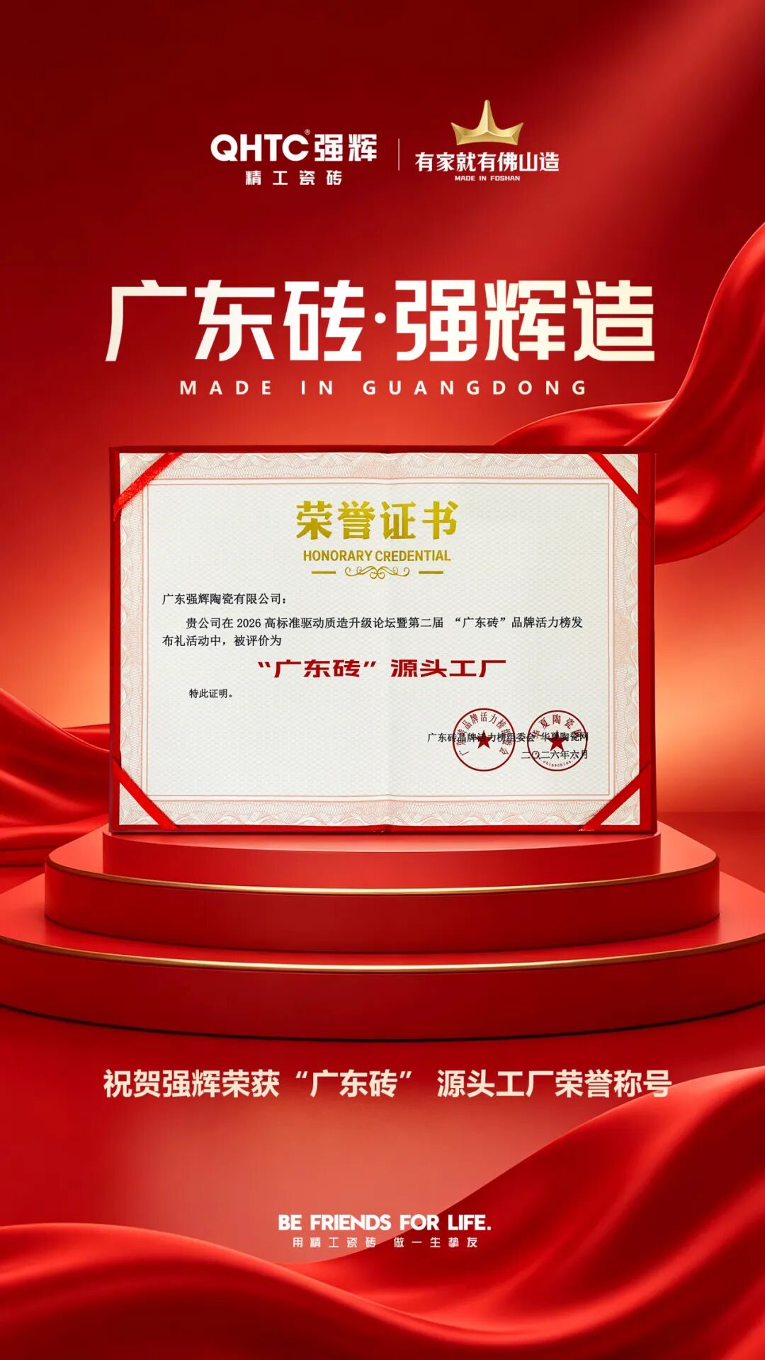 广东砖 强辉造|强辉荣膺 “广东砖” 源头工厂称号(图14)